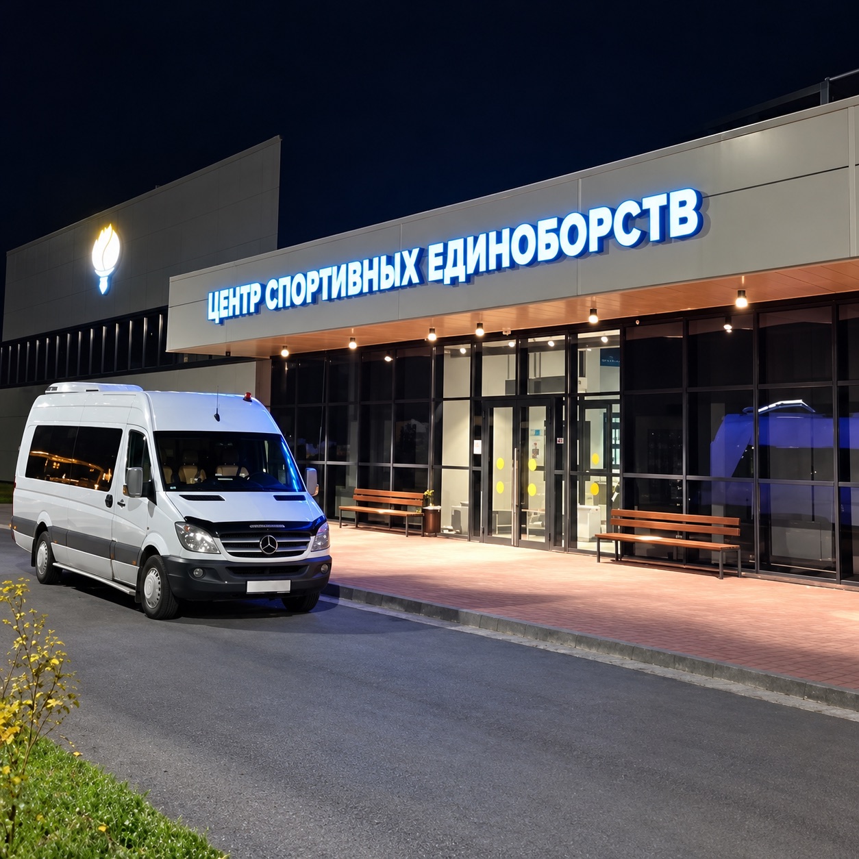 Mercedes-Benz Sprinter у Центра спортивных единоборств